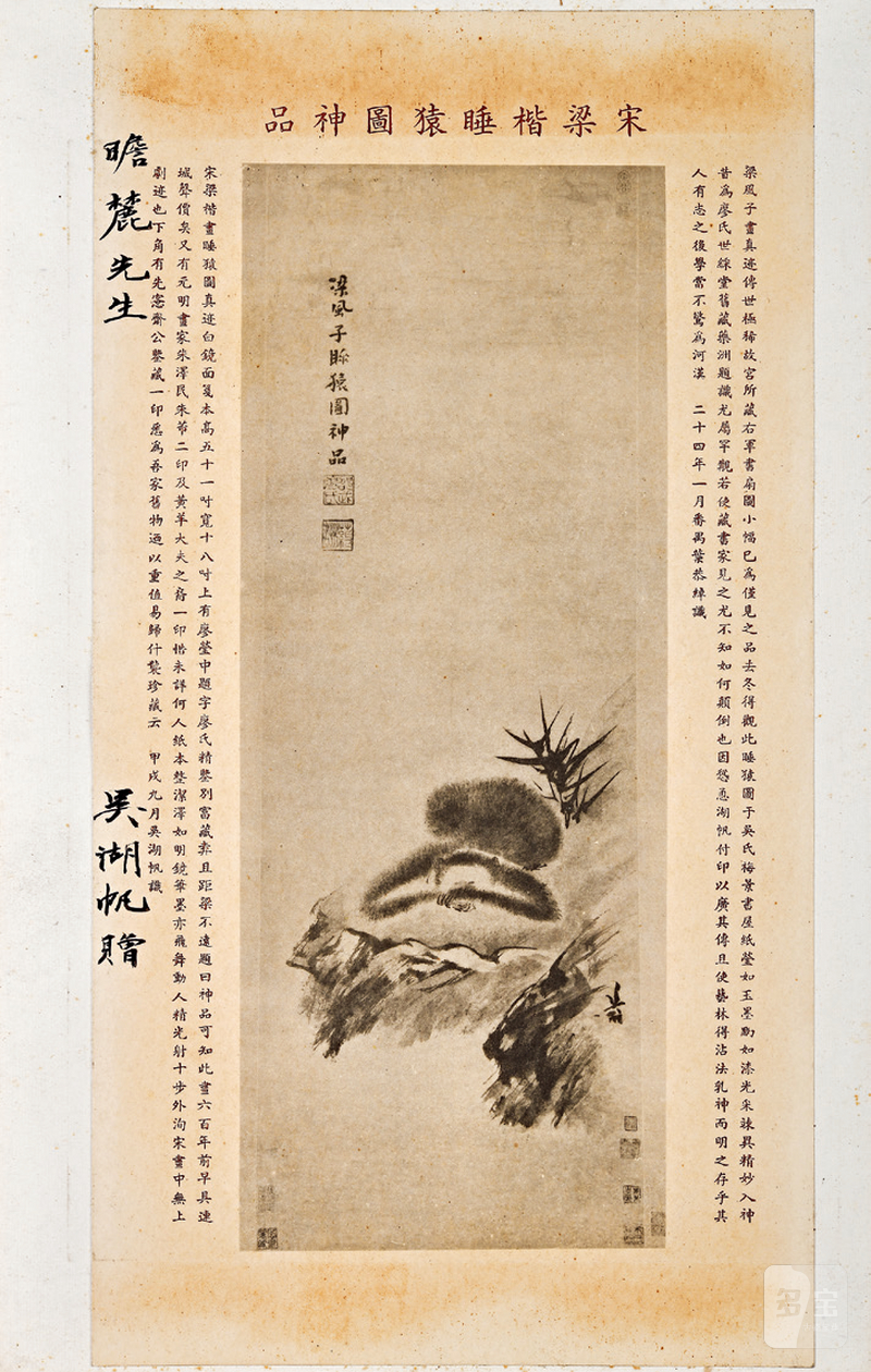 民国 唐宋元诸家笔迹存景 - 图3